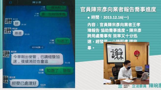 陈琬惠秀出一张2013年12月16日的对话截图，质疑这就是陈宗彦向业者报告乔事进度的证明。（陈琬惠提供）