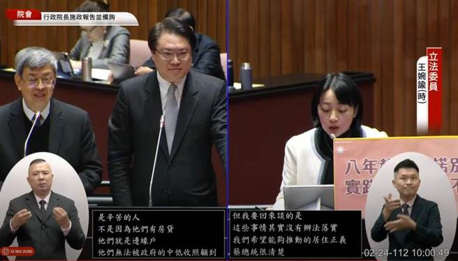 時代力量立委王婉諭24日質詢指出，今年立法院通過平均地權條例修法，事後內政部卻說預售屋換約不溯及既往，質疑政府對居住正義態度大轉彎。（摘自國會頻道）