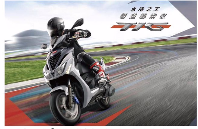 PGO摩特动力机车，将在「2023台南车展」首次曝光眾所期待全新运动水冷旗舰TIG，该车集结超强水冷科技、智能仪表和全方位安全操控等特点，并带来驭驾新体验。（图/PGO摩特动力提供）