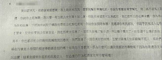 男同事指控，女A女友親密肢體接觸，是否女方翻臉不認人。（民眾提供）