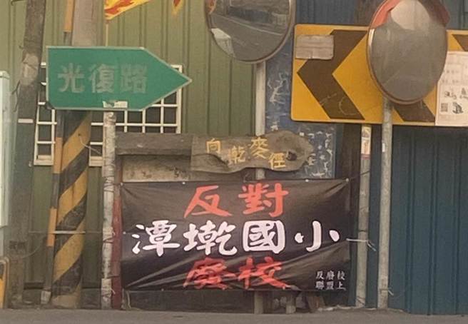 彰化县政府计画裁併潭墘国小，地方串连反废校联盟发声请命。（柯志宪提供／吴敏菁彰化传真）
