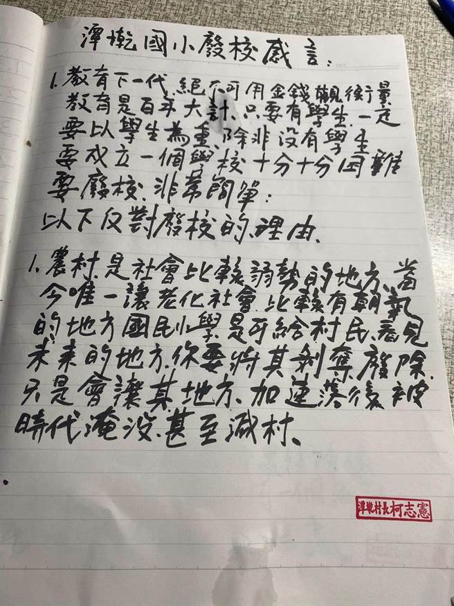 彰化县政府计画裁併潭墘国小，地方串连反废校联盟发声请命。（柯志宪提供／吴敏菁彰化传真）