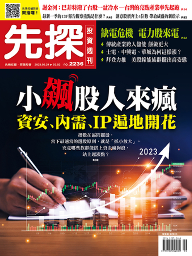 《先探投资周刊2236期》