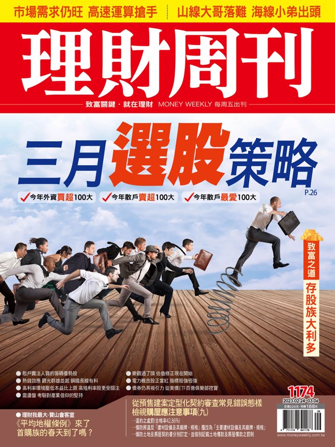 《理財周刊1174期》
