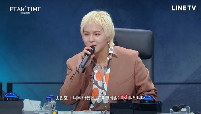 宋旻浩因入伍宣布退出《Peak Time》。（LINE TV提供）