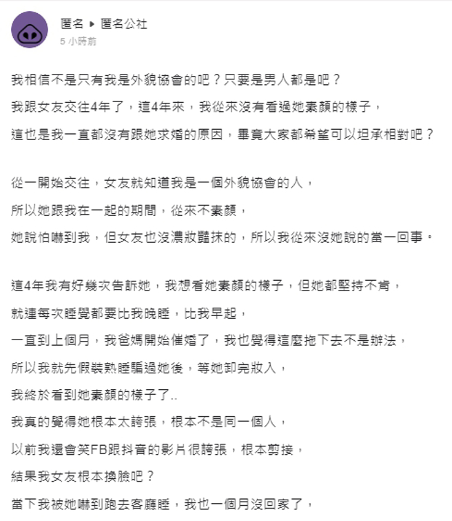 男网友奇葩的发文惨遭眾网友炮轰。（图／翻摄自匿名公社）
