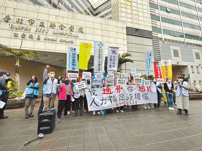 台北市立联合医院工会23日控诉各院区病房助理人力不足，平均1人照顾14至20床病人，要求院方尽速补足人力，改善医护人员的工作环境。（民眾提供／蔡佩珈台北传真）