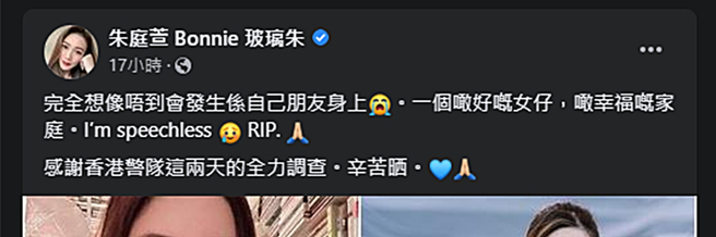 朱庭萱发文。（图／翻摄自朱庭萱 Bonnie 玻璃朱脸书）