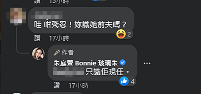 朱庭萱回应网友。（图／翻摄自朱庭萱 Bonnie 玻璃朱脸书）