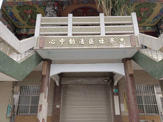 忠寮社区活动中心原名中山堂，目前已涂掉。(台南市政府提供)