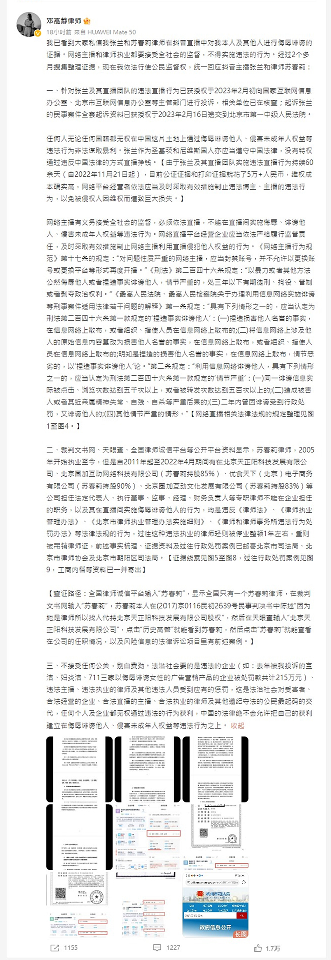 邓高静宣布对张兰提告。（图／翻摄自邓高静律师微博）
