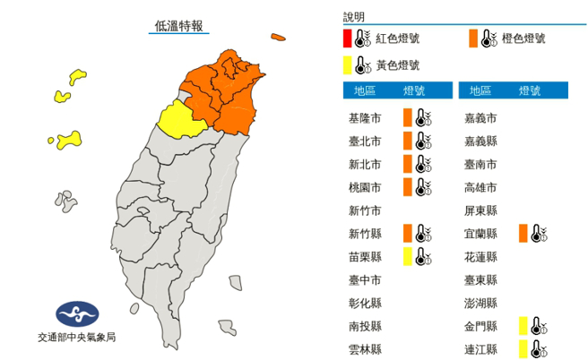 气象局稍早发布低温特报，全台有9县市入列。（图／气象局）