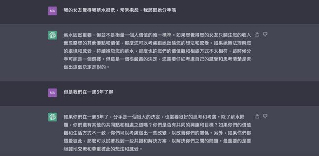 ChatGPT不仅可以提供资料，还能给予较人性化的回答与建议，彷佛多了一个可以给予建议的好朋友一样。（翻摄ChatGPT）