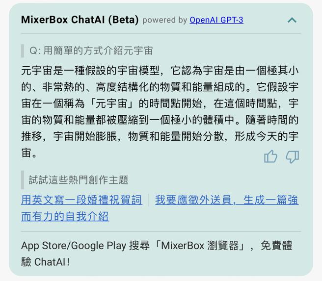 当使用ChatGPT时，其实需要更多的资讯与指令，不然不会生成用户真正需要的文句，像图中就是经过修正前后用词才能获得的结果。（翻摄ChatAI 浏览器）