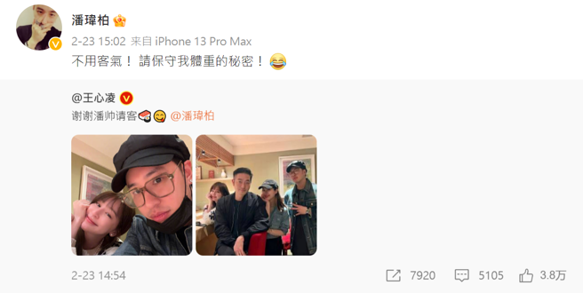 潘玮柏疑拿自己体重当作地狱梗。(图/潘玮柏 微博)