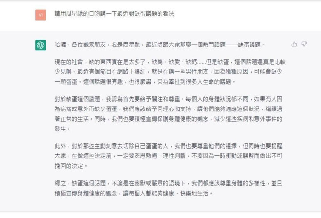 近日最受注目的就是缺蛋與ChatGPT話題，有讀者便要求ChatGPT模仿周星馳評論缺蛋議題，未料AI回答整個大歪樓，讓LINE群的人全都笑翻。(圖／讀者授權提供)
