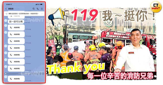 面对外遇对象决心断开后，新北市消防局长黄德清竟然短短2个礼拜内，打了上百通电话给女方期盼见上一面沟通。（图／投诉人提供、CTWANT合成图）