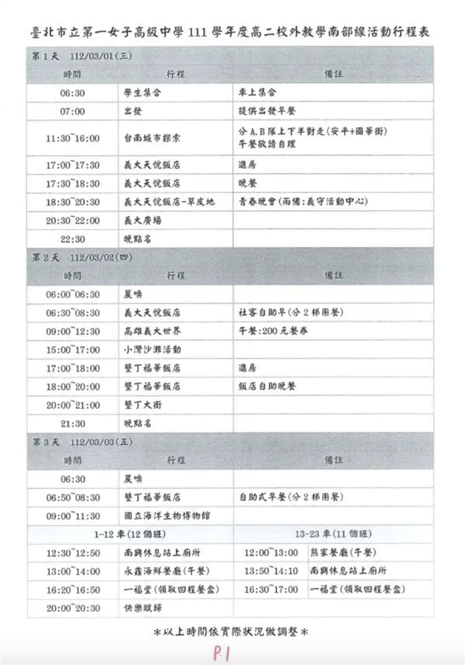 北一女中畢業旅行行程表。（翻攝自Dcard）