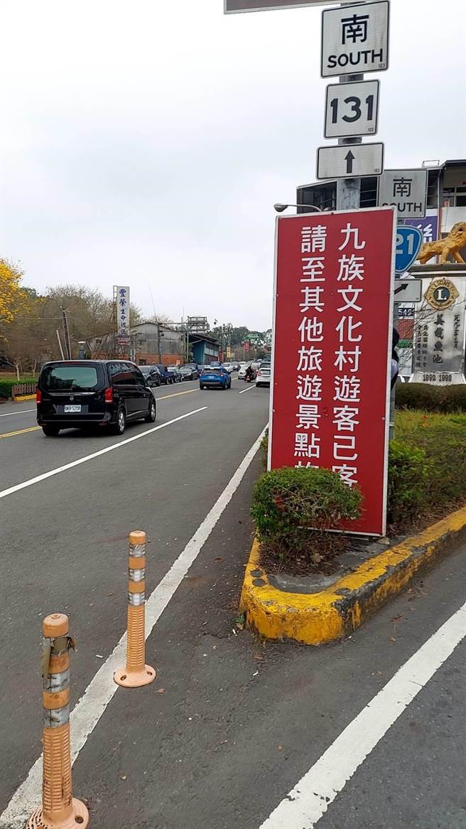 228连假第2天往日月潭大塞车，九族文化村在交通枢纽设置告示牌公告园区即将客满，要业者转往其他景点玩。（业者提供／杨静茹南投传真）