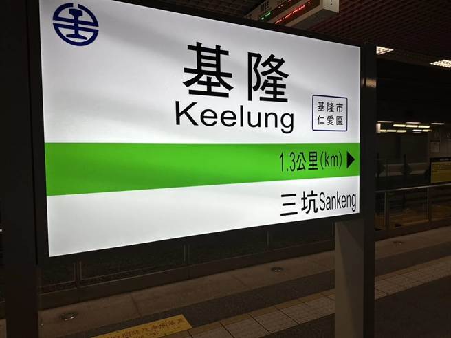 基隆市政府表示，有近8成的民眾支持在上班通勤时间能有基隆到南港的直达车。（蔡适应服务处提供／张志康基隆传真）