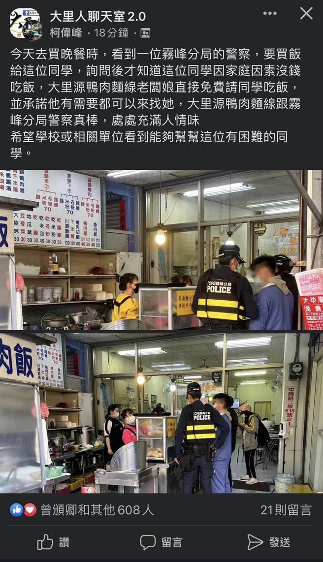 台中雾峰警分局巡佐施秉鑫带着儿子同班同学到麵线店时，被人拍下照片PO网。（翻摄自大里人聊天室）