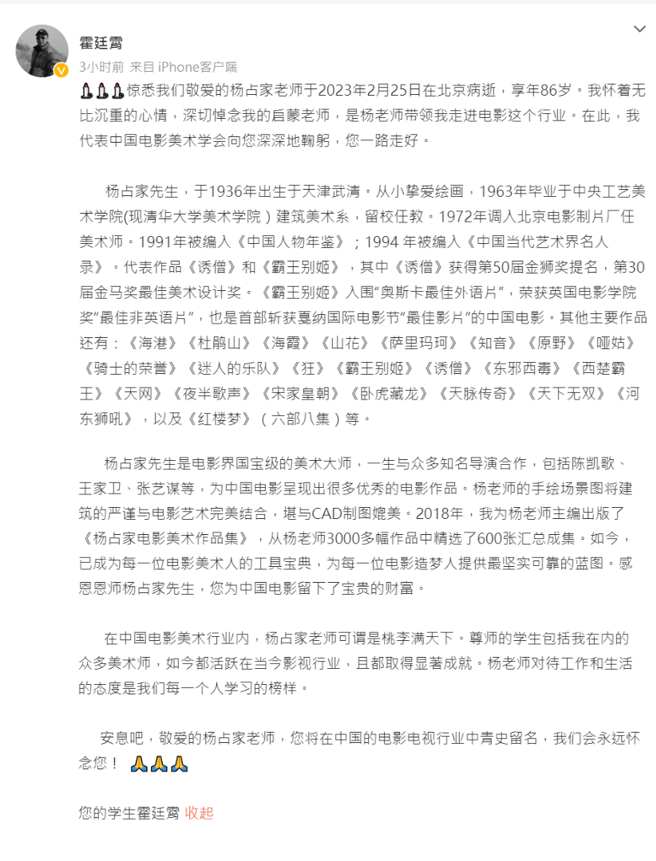 大陆电影美术学会会长霍廷霄证实杨占家离世消息。(图/截图自微博)