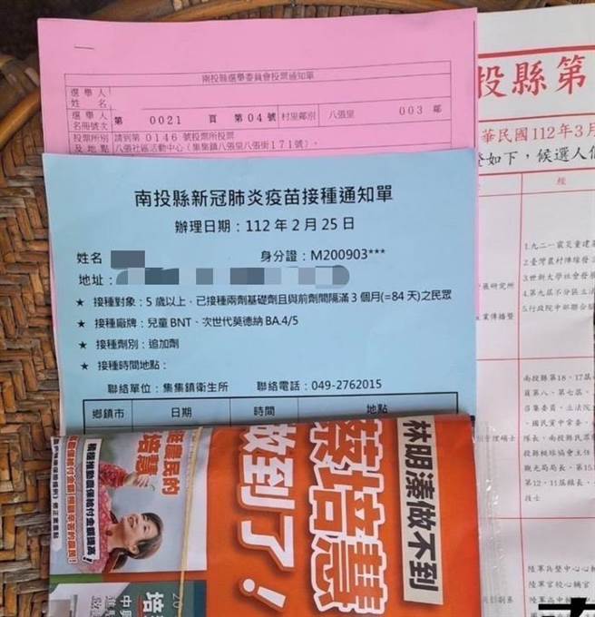 国民党回应，蔡培慧阵营也有类似情形，经瞭解指很多广告或通知单派发都会一起送，奉劝民进党不要再抹黑造谣。（国民党提供／杨静茹南投传真）
