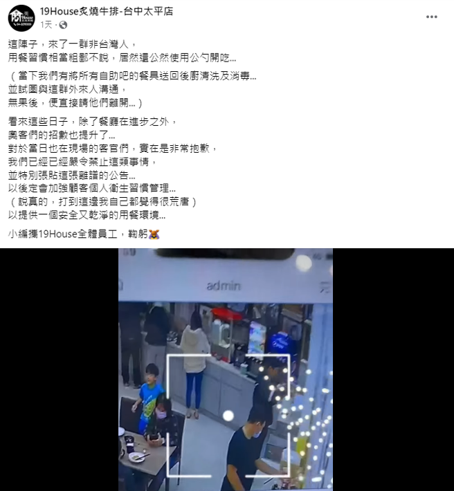台中一间牛排馆店家控诉，日前店内来了一批共25人的韩国客人，其中一名韩国人竟在挖冰淇淋时，疑似直接用勺子挖了一口放嘴里。（翻摄自脸书「19House炙烧牛排-台中太平店」）