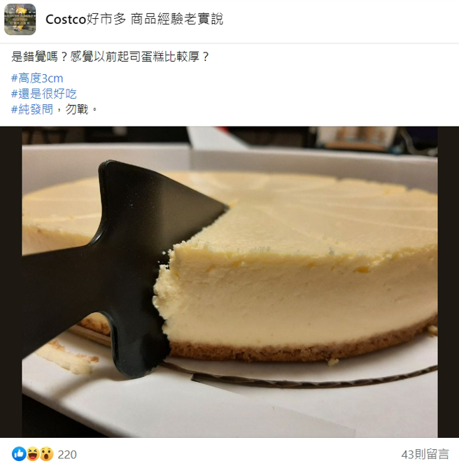 一名网友察觉好市多起司蛋糕好像变薄了，上网询问引起热议。（图／翻摄脸书Costco好市多 商品经验老实说）