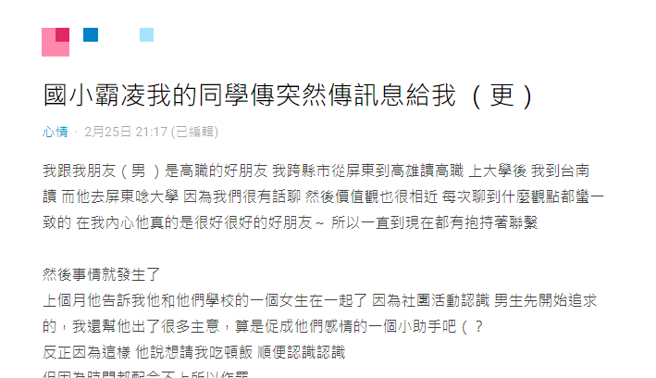 女大生表示最后她选择吐出一切，好友也为此和女友分手。（翻摄自Dcard）