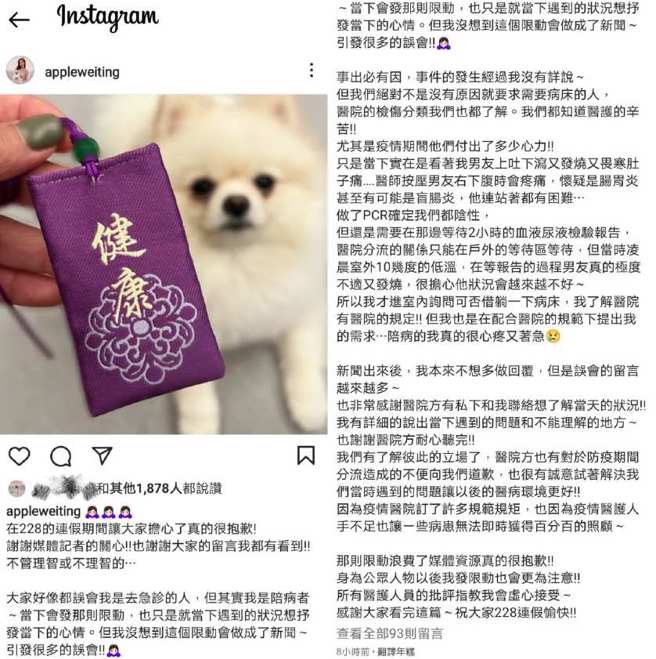 Apple表示，是看到男友很不是又發燒很擔心又著急，所以才進去急診問有沒有病床能借躺一下。(翻攝自Apple IG)