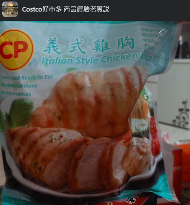 一名网友吃了舒肥鸡胸肉后直呼口感很可怕。（翻摄自Costco好市多 商品经验老实说脸书）
