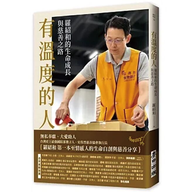 有温度的人（麦田出版社）