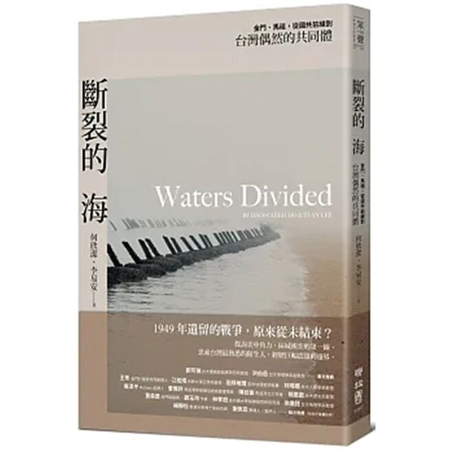 断裂的海（联经出版社）