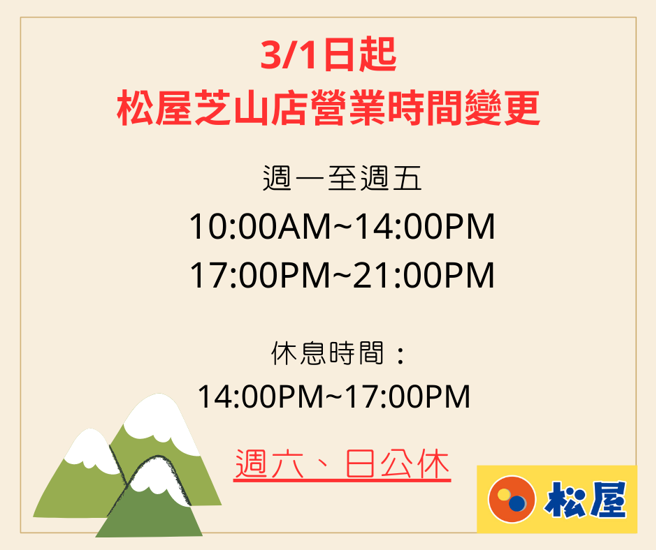 （翻摄台湾松屋脸书）