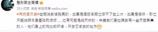 医生跳出来帮周扬青说话。(图/微博)