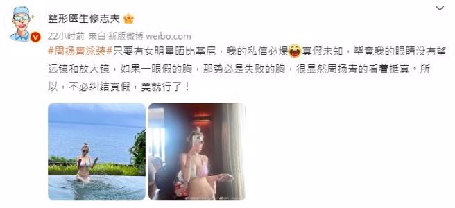整形医生认为不需要计较真假，好看就好。(图/微博)