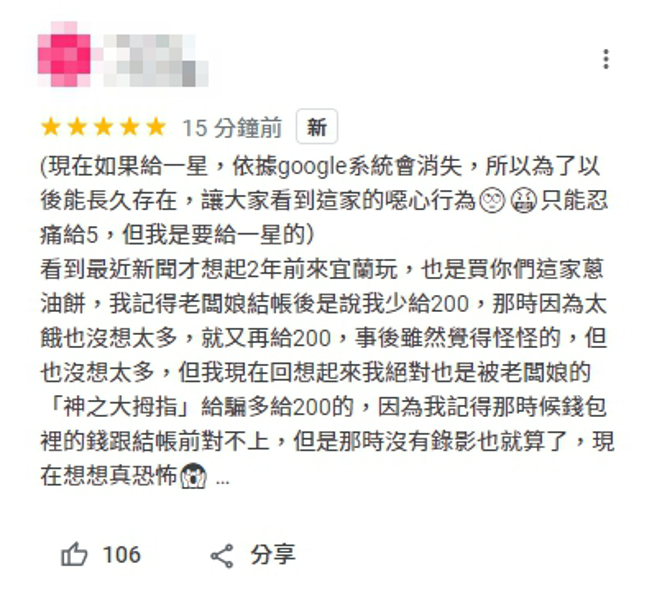一名女网友害怕被系统删留言，只好给出五星好评，和眾人分享自己的消费经验。（图／翻摄自Google Map）