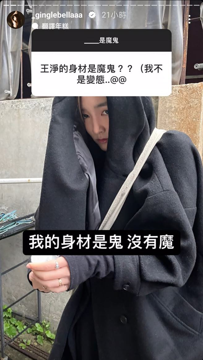 王净被粉丝夸有魔鬼身材。（图／王净Instagram）