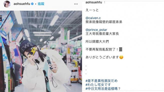 郭雪芙在社群强调蔡凡熙是隔壁的邻居弟弟，希望大家不要乱配对。（图／取自郭雪芙IG）