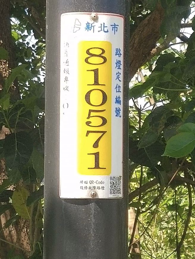 原PO特地拍下路灯编号，提醒路过民眾注意。（翻摄爆料公社）