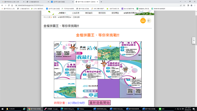 台中市清水地政事务所推广檔案开放与应用，于官方网站建置「檔案应用专区」，欢迎民眾多加利用，并确保自身权益。（台中市政府提供）