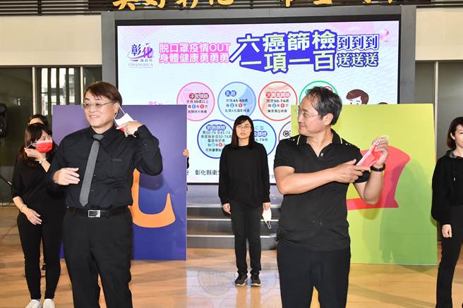 彰化縣政府為鼓勵民眾癌症篩檢，延續去年「健康振興劵」活動，1日辦理「脫口罩疫情OUT 六癌篩檢到到到 身體健康勇勇勇 一項一百送送送」宣導。（吳敏菁攝）