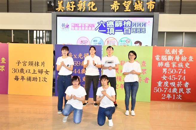 彰化縣政府為鼓勵民眾癌症篩檢，延續去年「健康振興劵」活動，1日辦理「脫口罩疫情OUT 六癌篩檢到到到 身體健康勇勇勇 一項一百送送送」宣導。（吳敏菁攝）