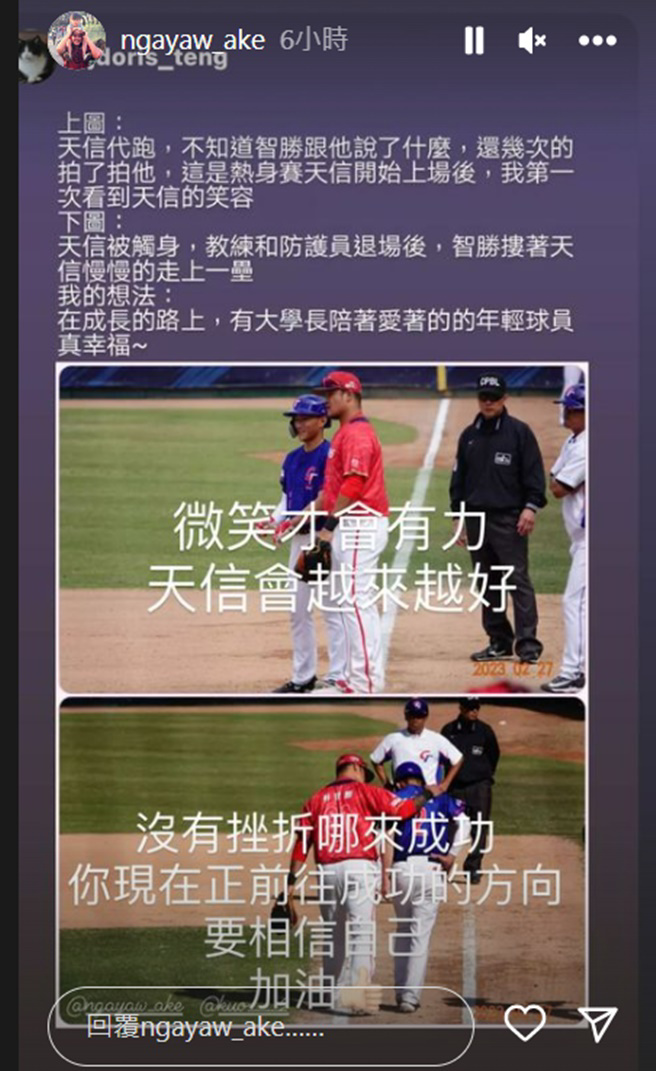 「大师兄」林智胜为郭天信打气。（图／ngayaw ake IG）	