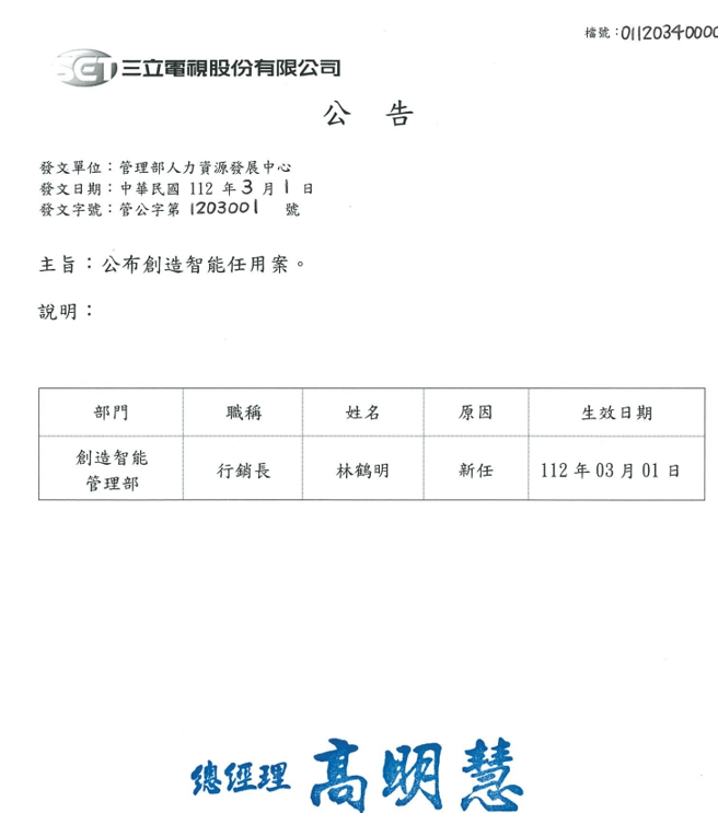 林鹤明转任入三立子公司「创造智能」任行销长之人事派令。（图／读者提供）