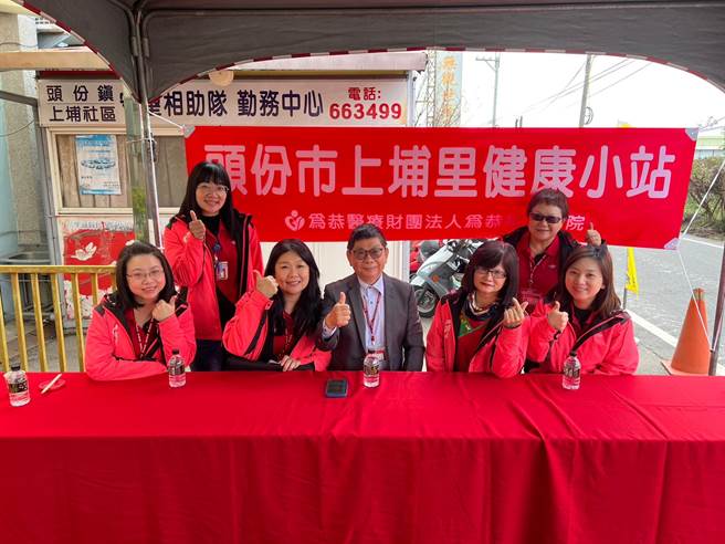 苗栗縣頭份市為恭醫院與上埔里活動中心一起成立社區健康小站。（為恭醫院提供／謝明俊苗栗傳真）
