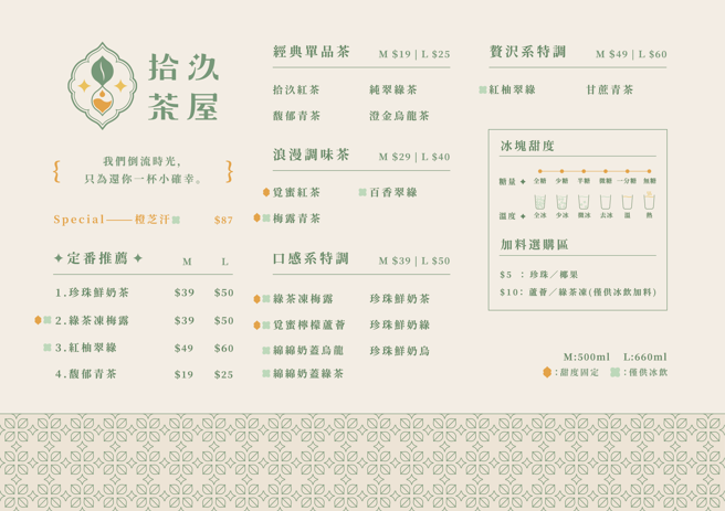 Toyz（刘伟健）新开饮料店，价格引起网友热议。(翻摄自拾汣茶屋FB)