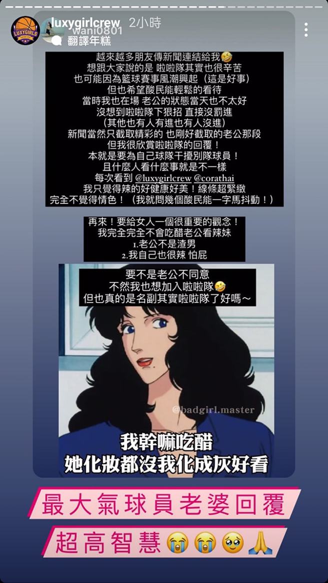 苏柏彰妻子力挺啦啦队。（图／翻摄自wani IG）