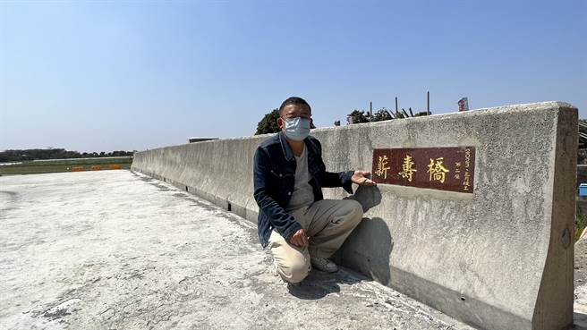 台南市紫山德善团台南首座改建的桥梁位于后壁区下茄苳大排，特别的是，这座桥取名为「薪寿桥」，是为纪念已故造桥超过50年的义工苏鹤寿。（张毓翎摄）